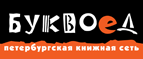 Бесплатный самовывоз заказов из всех магазинов книжной сети ”Буквоед”! - Кызыл